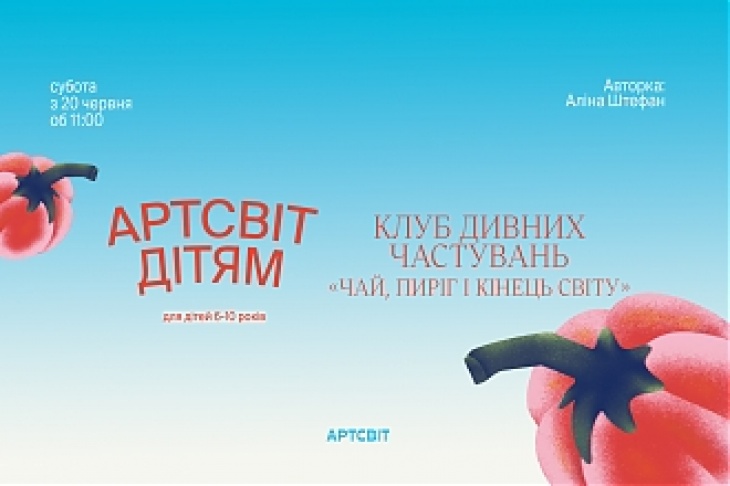 Програма «Артсвіт дітям» Програма «Артсвіт дітям»