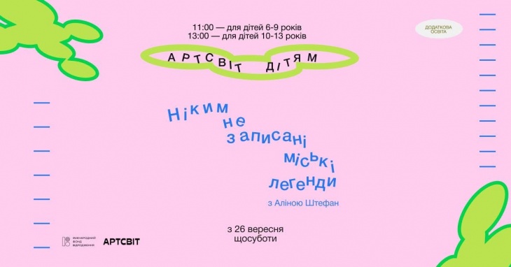 Программа "Артсвит детям" Программа "Артсвит детям"
