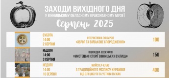 Анонс заходів вихідного дня на серпень