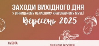 Анонс заходів вихідного дня на вересень
