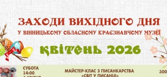 Анонс заходів вихідного дня
