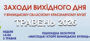 Анонс заходів вихідного дня