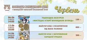Анонс заходів вихідного дня