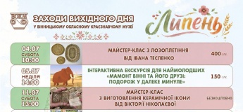 Анонс заходів вихідного дня
