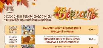 Анонс заходів вихідного дня