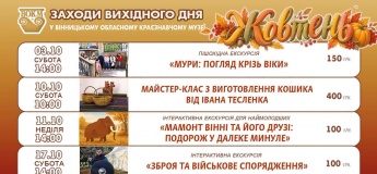 Анонс заходів вихідного дня