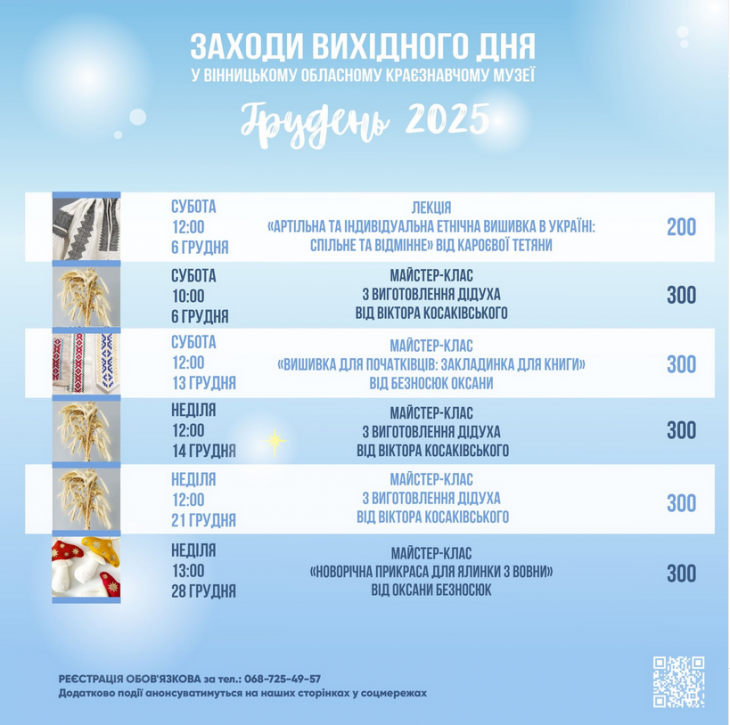 Анонс заходів вихідного дня на грудень