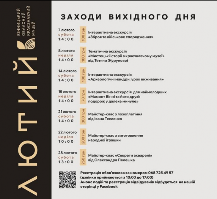 Анонс заходів вихідного дня на лютий