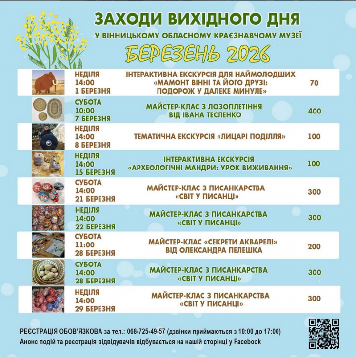 Анонс заходів вихідного дня на березень Анонс заходів вихідного дня на березень