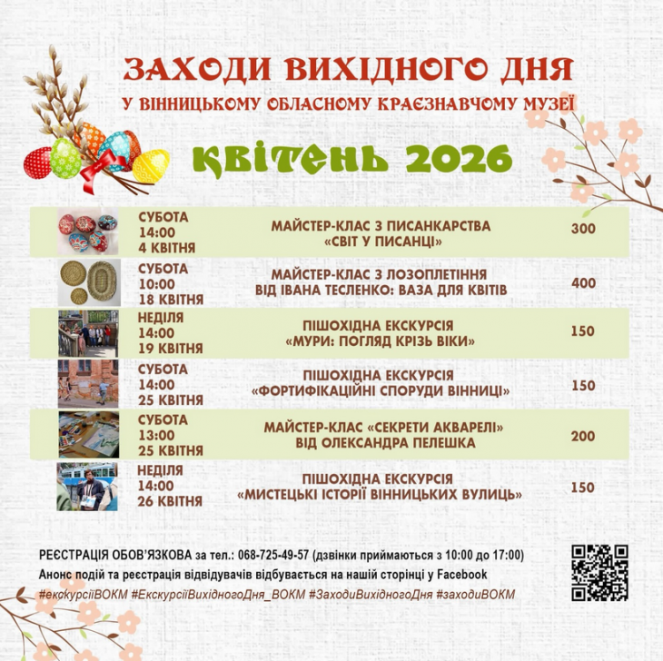 Анонс заходів вихідного дня Анонс заходів вихідного дня