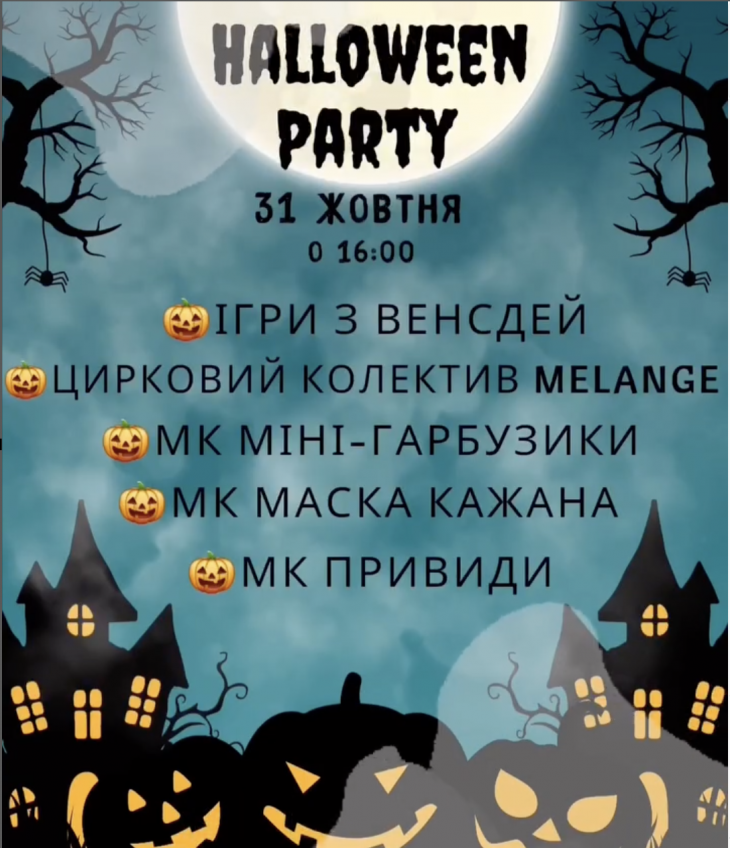 Halloween в МОСТ-сити Halloween в МОСТ-сити