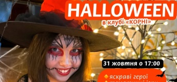 Halloween в клубе "Корни"