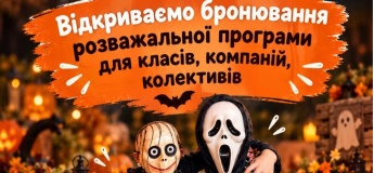 Halloween в клубе "Корни" (для классов, компаний, коллективов)