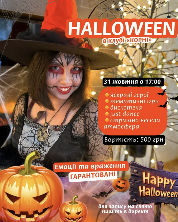 Halloween у клубі "Корні"