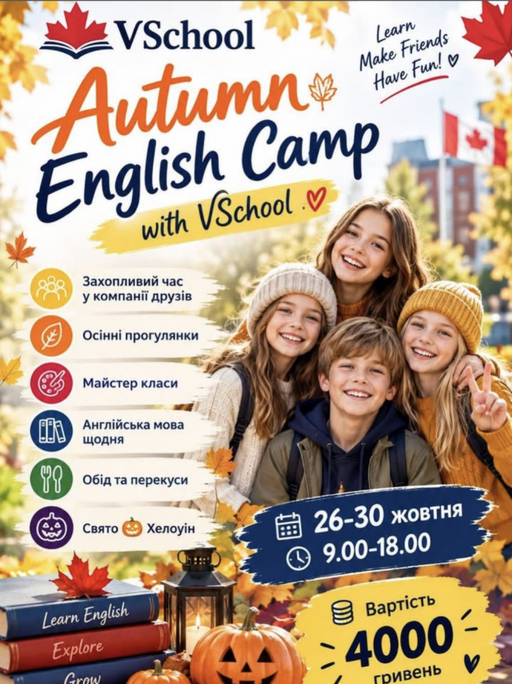 Осенний лагерь Victory School