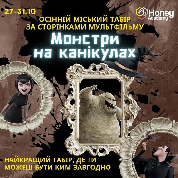 Осінній табір від HONEY ACADEMY