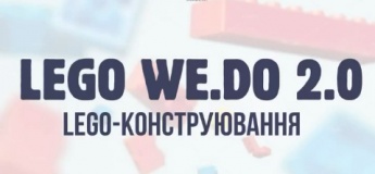 Лего-конструювання