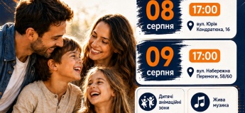 Семейные мероприятия "Днепр. Вместе"