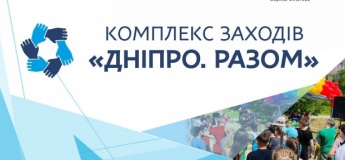 Семейные мероприятия "Днепр. Вместе"