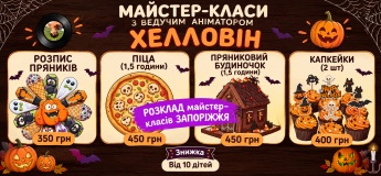 Мастер-класс «Хэллоуин» с участием аниматора