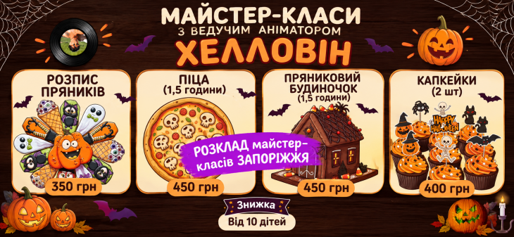 Мастер-класс «Хэллоуин» с участием аниматора