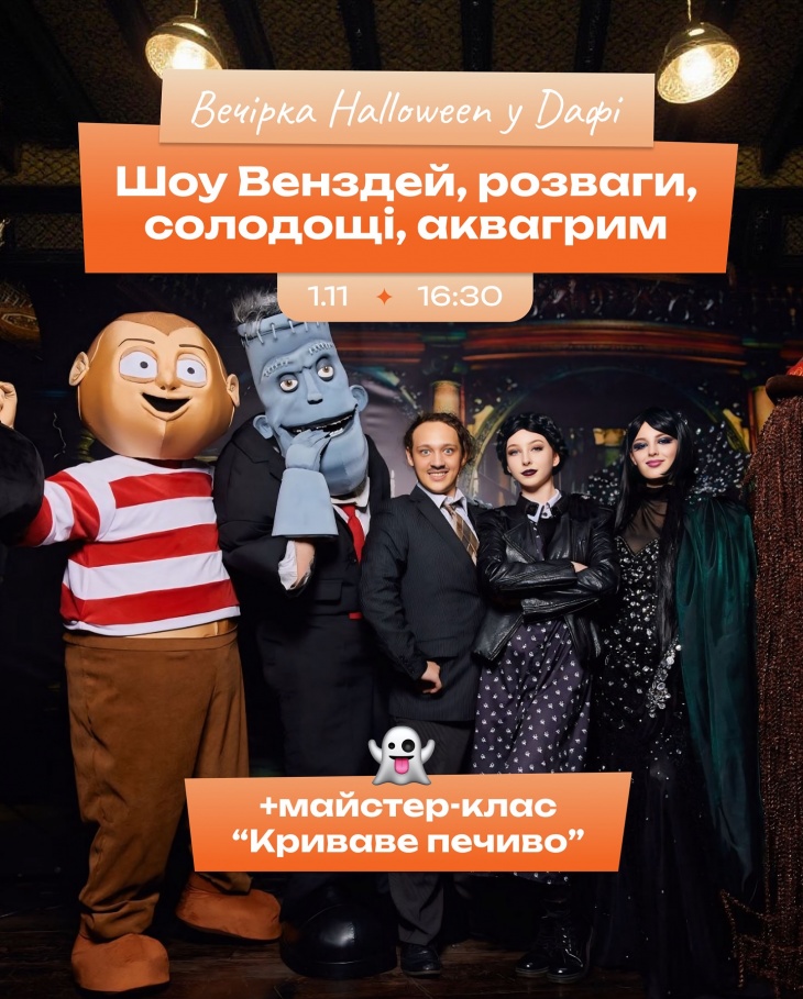 Halloween у ТРЦ Дафі Halloween у ТРЦ Дафі