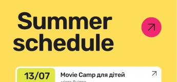 Денний літній кінотабір від Contrabas movie school