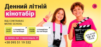 Денний літній кінотабір від Contrabas movie school