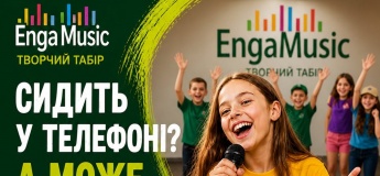 Engamusic camр