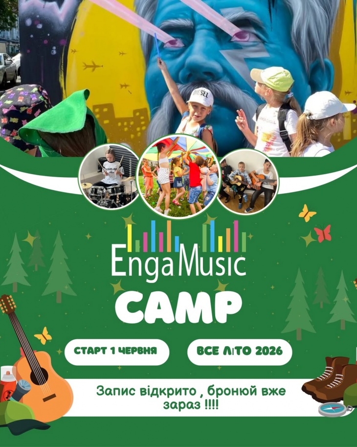 Engamusic camр Engamusic camр