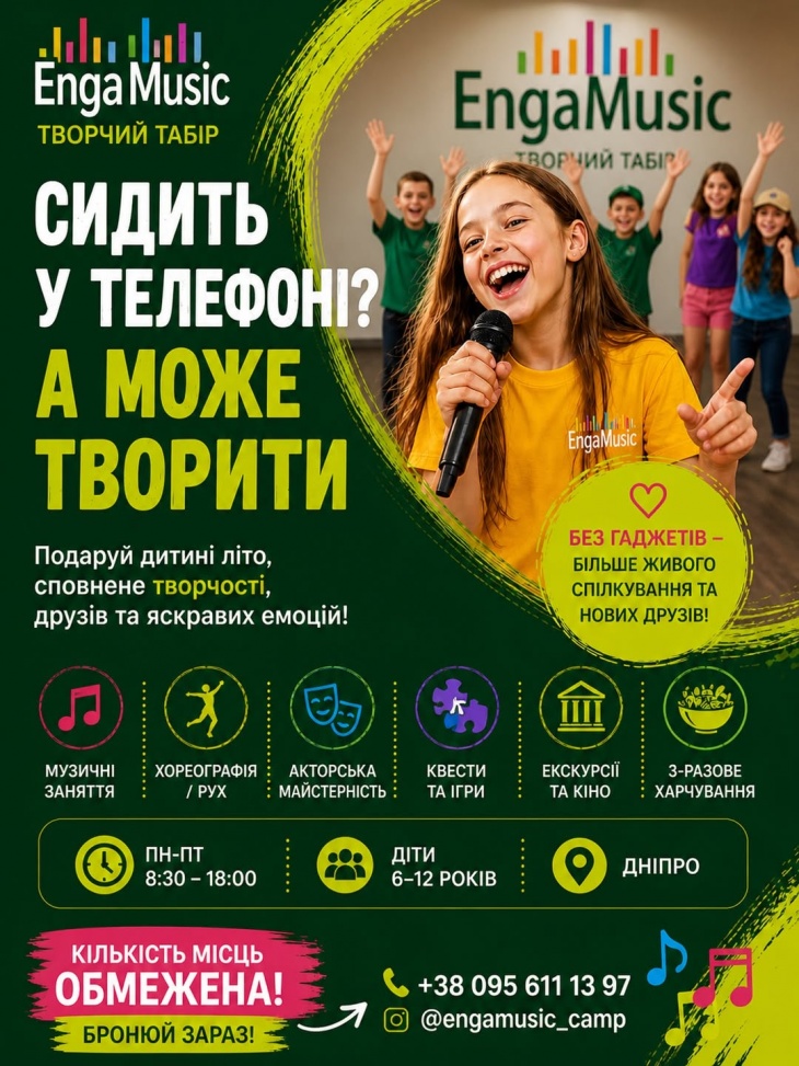 Engamusic camр