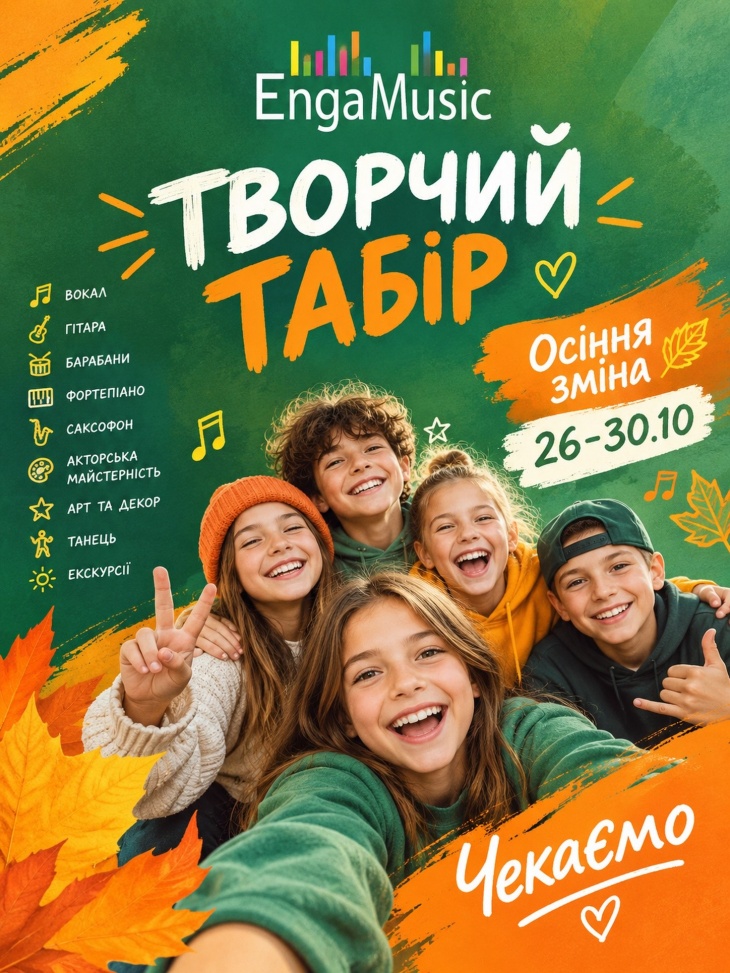 Engamusic camр