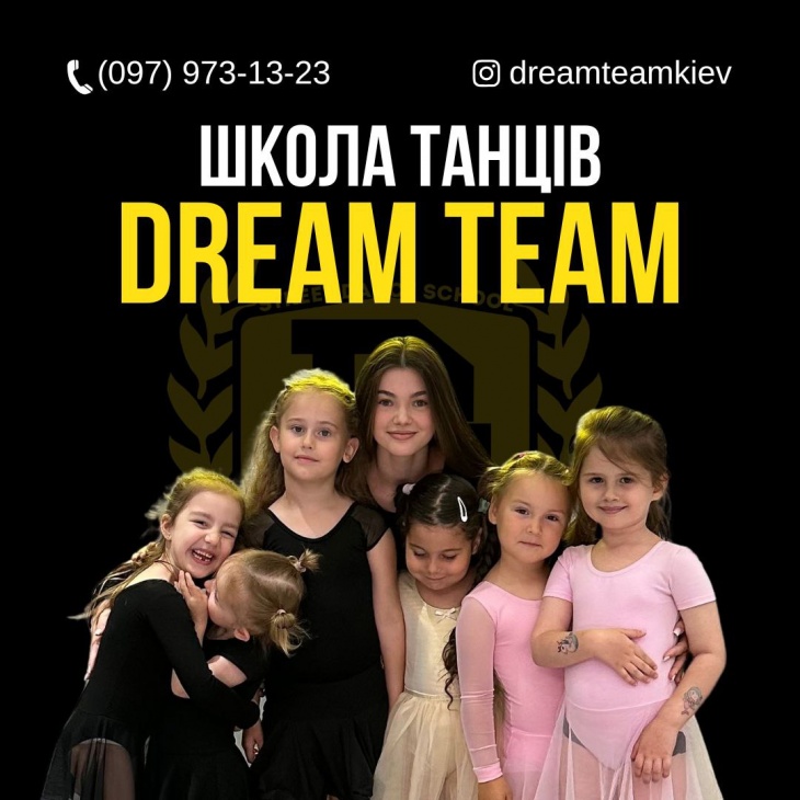 Набір до школи танців Dream Team Набір до школи танців Dream Team