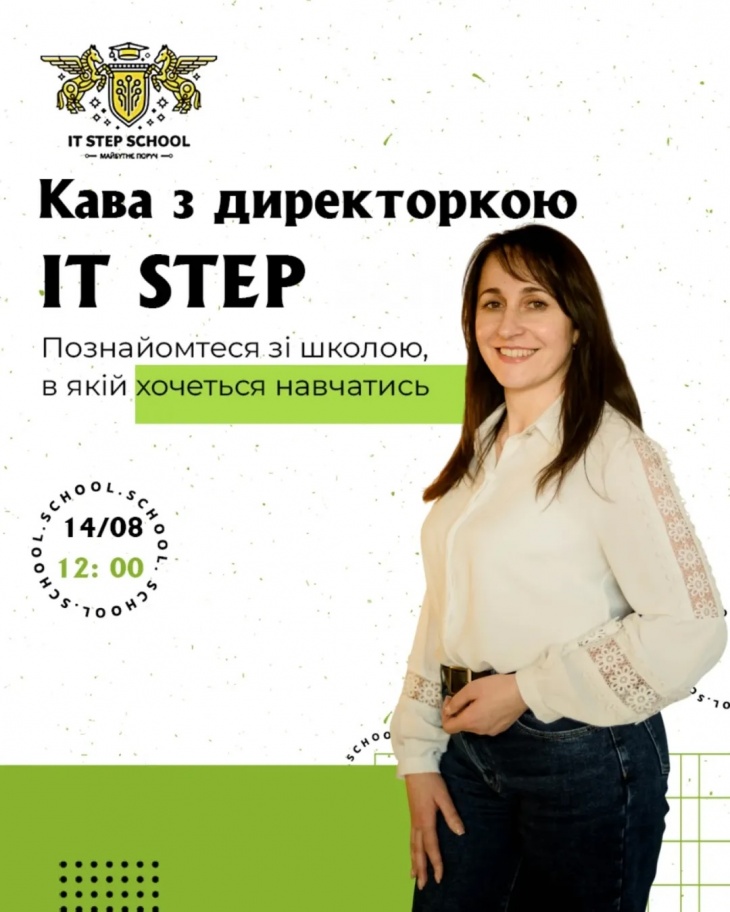 Кава з директоркою IT STEP SCHOOL