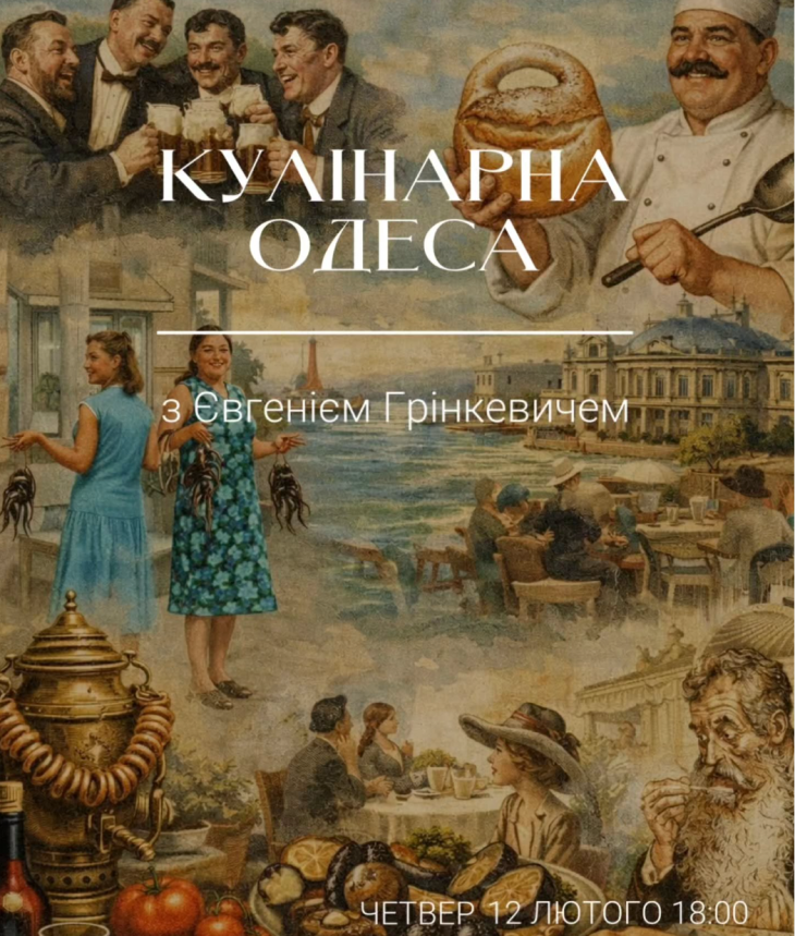 Экскурсия "Кулинарная Одесса"