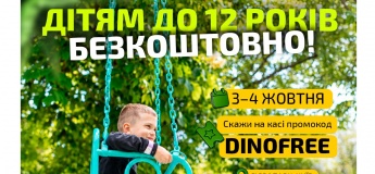 Весела осінь з динозаврами. Особлива пропозиція для сімей