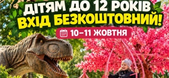 Весела осінь з динозаврами. Особлива пропозиція для сімей