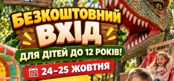 Весела осінь з динозаврами. Особлива пропозиція для сімей