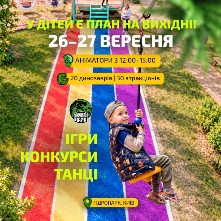 Весела осінь з динозаврами: яскраві вихідні в Динопарку Весела осінь з динозаврами: яскраві вихідні в Динопарку