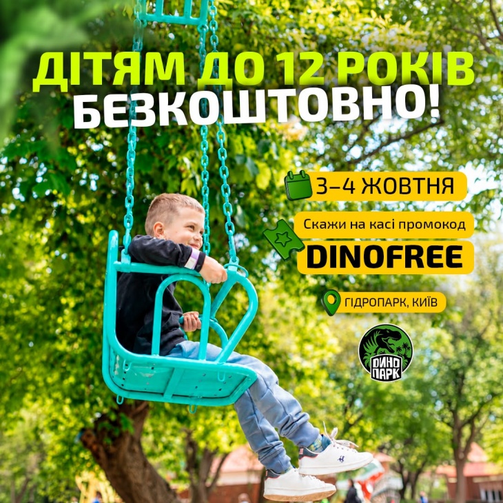 Весела осінь з динозаврами. Особлива пропозиція для сімей