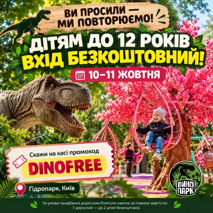 Весела осінь з динозаврами. Особлива пропозиція для сімей