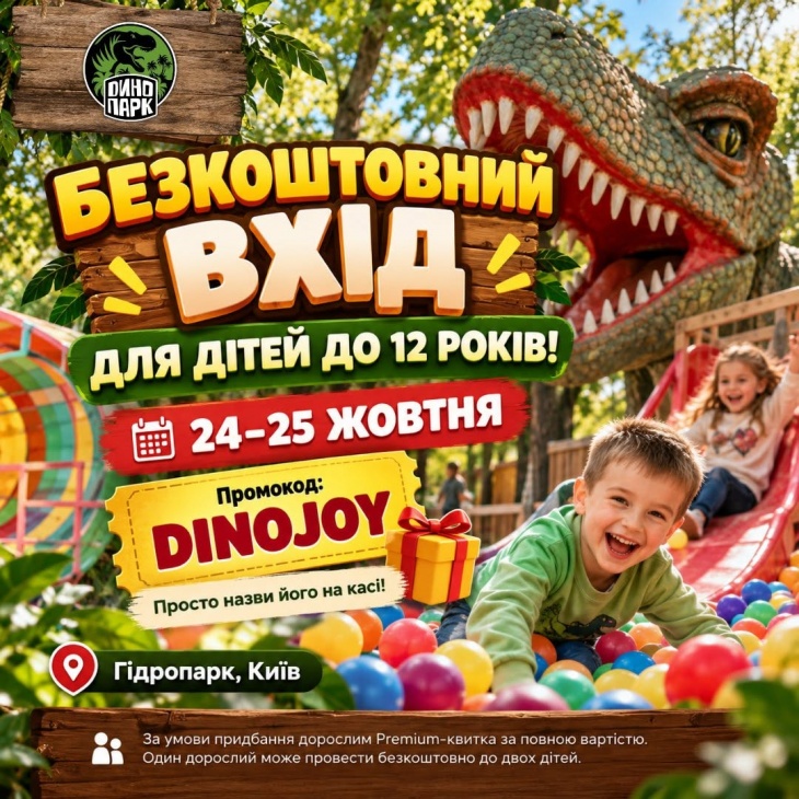 Весела осінь з динозаврами. Особлива пропозиція для сімей