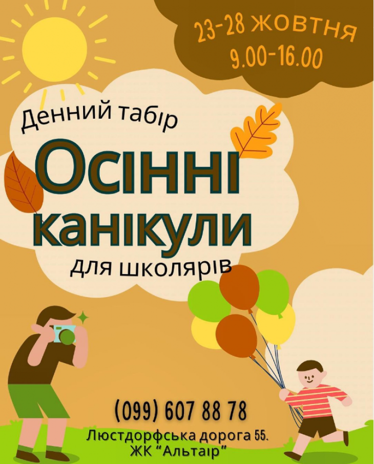 Дневной лагерь для школьников Дневной лагерь для школьников