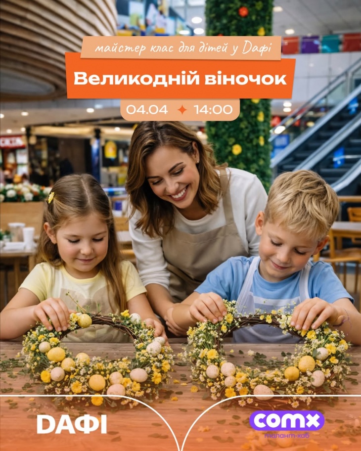 Осенние каникулы в "Дафі"