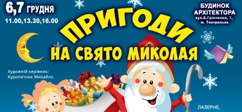 Детское театрализованное представление-сказка "Приключения на праздник Николая"
