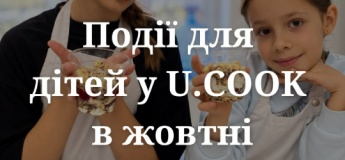 Календар подій від студії кулінарних вражень Ucook
