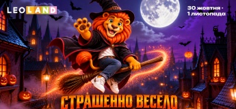 Хелловін в LEOLAND