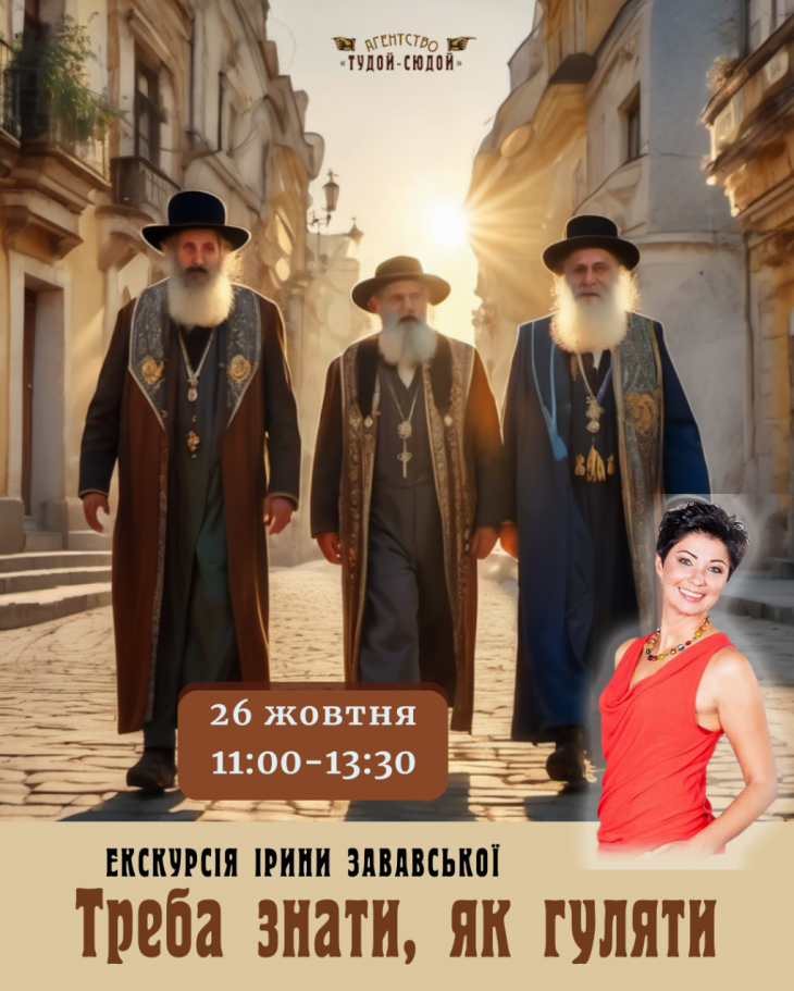 Екскурсія "Треба знати як гуляти!" Екскурсія "Треба знати як гуляти!"