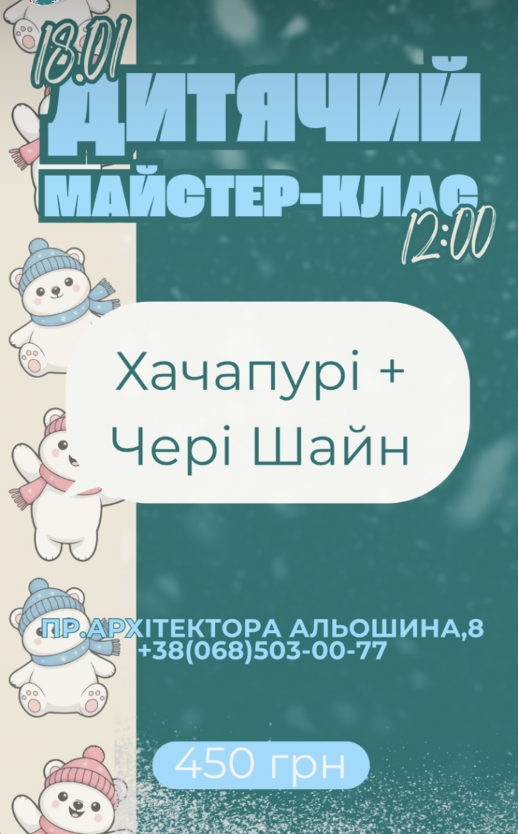Дитячий кулінарний майстер-клас у "50th Parallel"