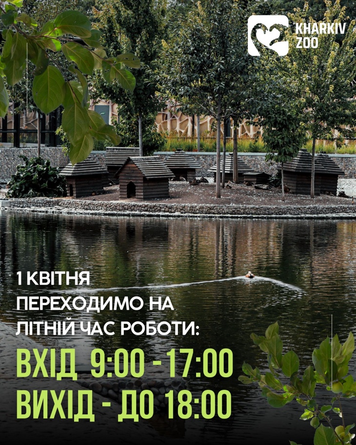 Харківський зоопарк Харківський зоопарк